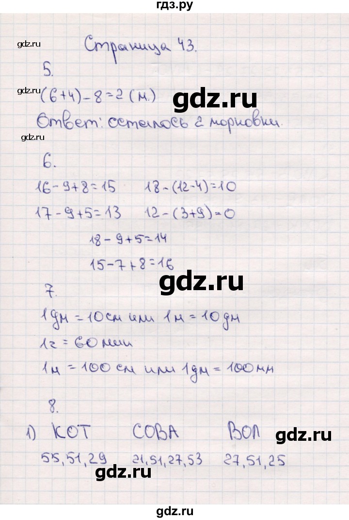 ГДЗ по математике 2 класс Моро часть 1 - ответ страница 43, Решебник №4 к учебнику 2016