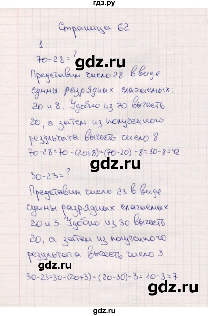 ГДЗ по математике 2 класс Моро часть 1 - ответ страница 62, Решебник №4 к учебнику 2016