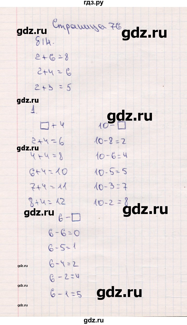 ГДЗ по математике 2 класс Моро часть 1 - ответ страница 76, Решебник №4 к учебнику 2016