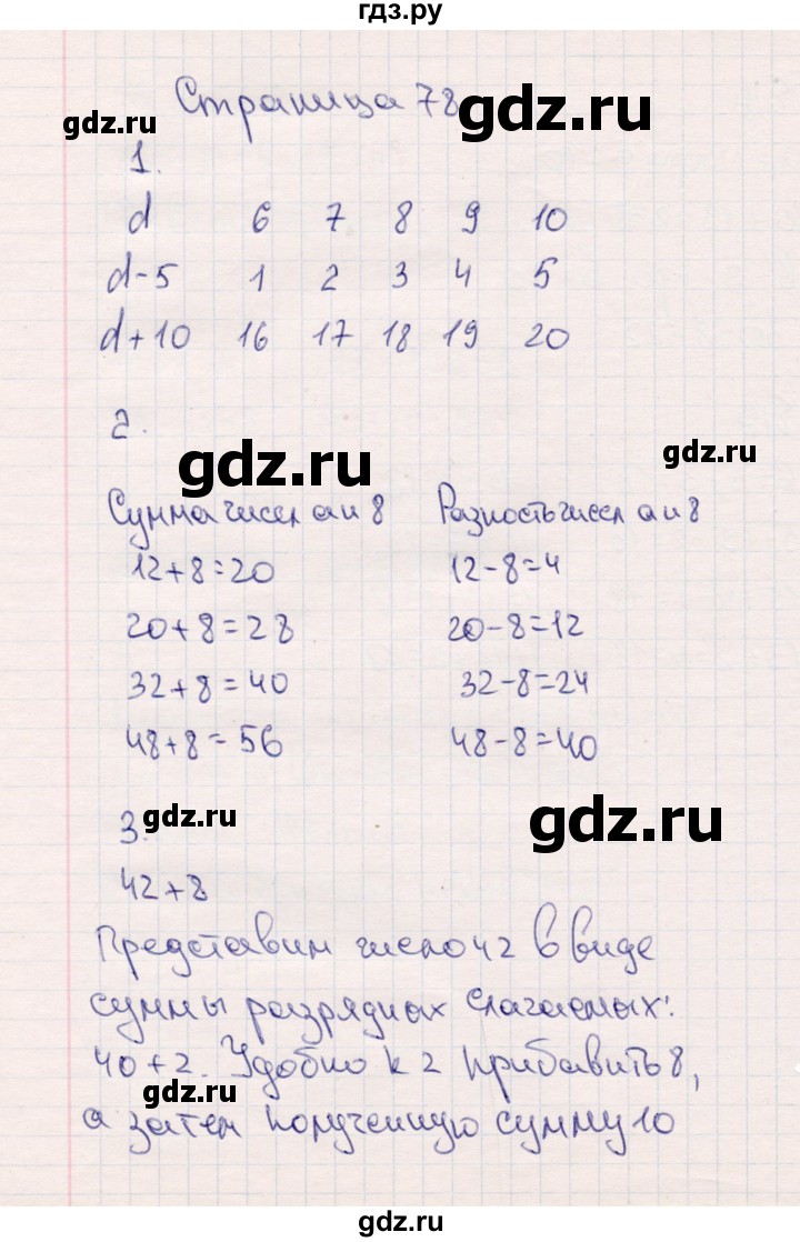 ГДЗ по математике 2 класс Моро часть 1 - ответ страница 78, Решебник №4 к учебнику 2016
