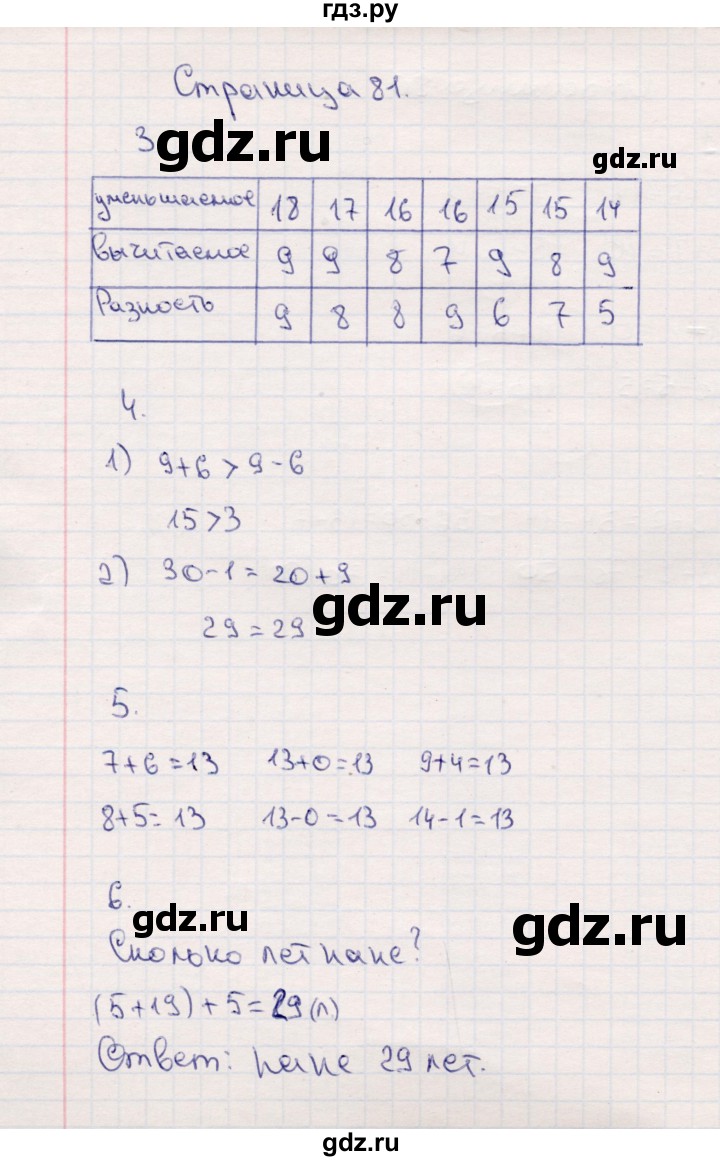 ГДЗ по математике 2 класс Моро часть 1 - ответ страница 81, Решебник №4 к учебнику 2016
