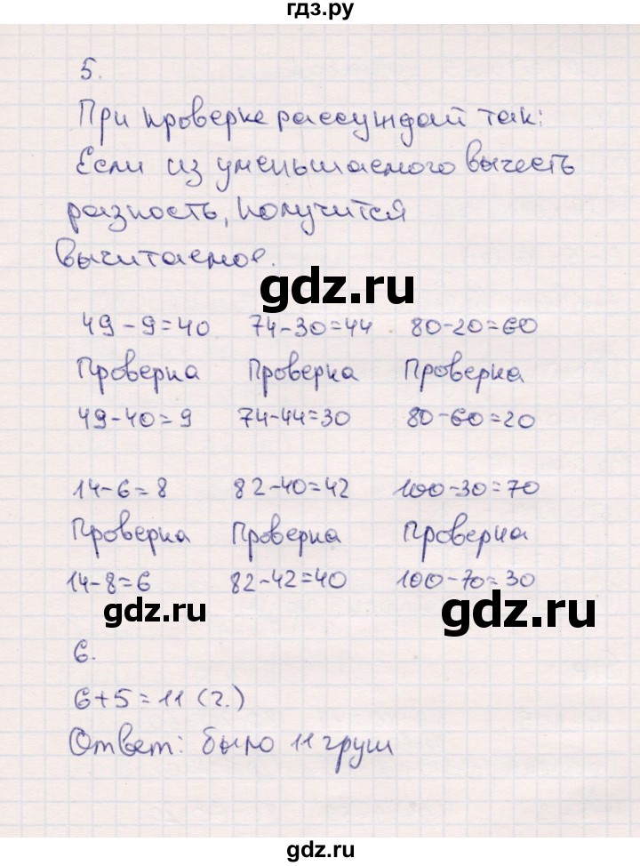 ГДЗ по математике 2 класс Моро часть 1 - ответ страница 87, Решебник №4 к учебнику 2016