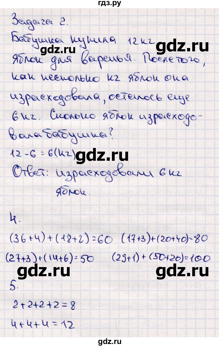 ГДЗ по математике 2 класс Моро часть 2 - ответ страница 33, Решебник №4 к учебнику 2016