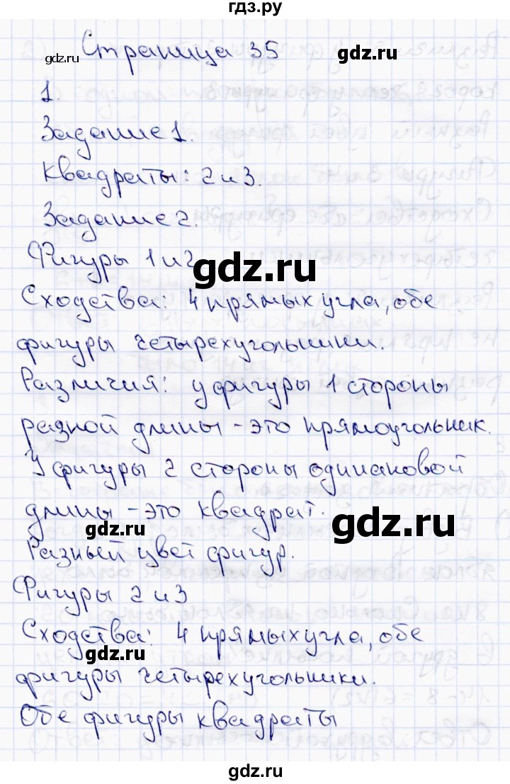 ГДЗ по математике 2 класс Моро часть 2 - ответ страница 35, Решебник №4 к учебнику 2016