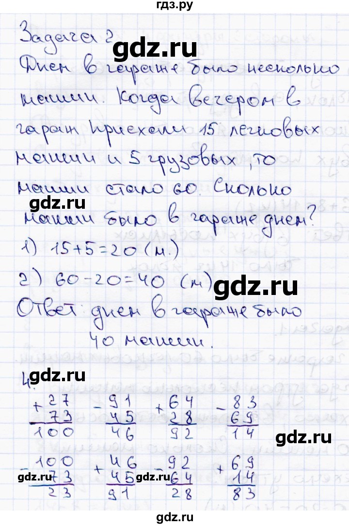 ГДЗ по математике 2 класс Моро часть 2 - ответ страница 35, Решебник №4 к учебнику 2016