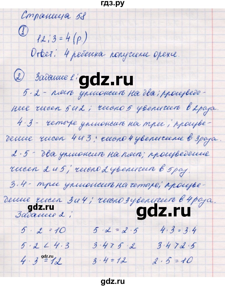 ГДЗ по математике 2 класс Моро часть 2 - ответ страница 58, Решебник №4 к учебнику 2016