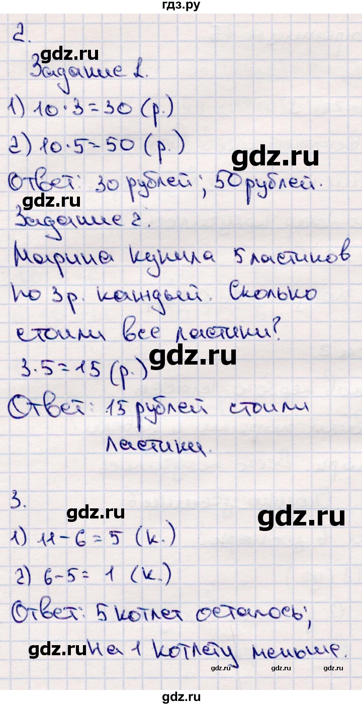 ГДЗ по математике 2 класс Моро часть 2 - ответ страница 75, Решебник №4 к учебнику 2016