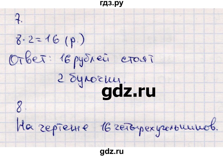 ГДЗ по математике 2 класс Моро часть 2 - ответ страница 75, Решебник №4 к учебнику 2016