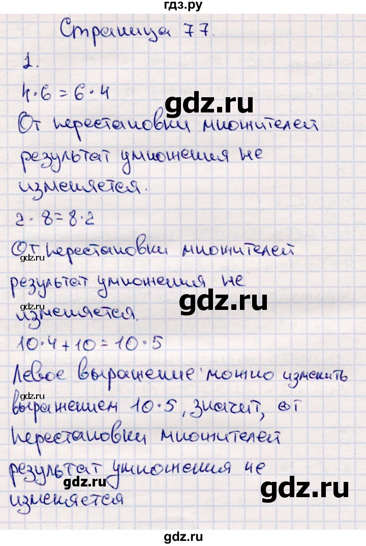 ГДЗ по математике 2 класс Моро часть 2 - ответ страница 77, Решебник №4 к учебнику 2016