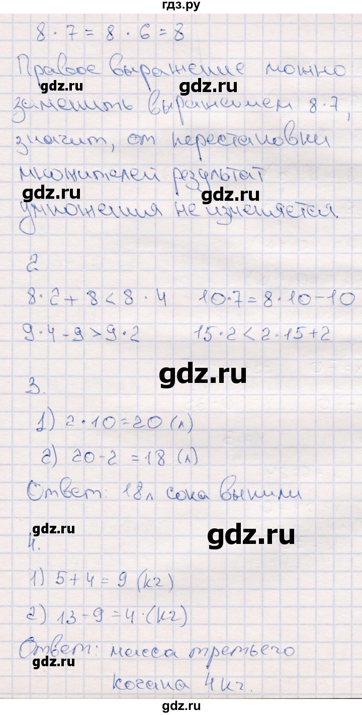 ГДЗ по математике 2 класс Моро часть 2 - ответ страница 77, Решебник №4 к учебнику 2016