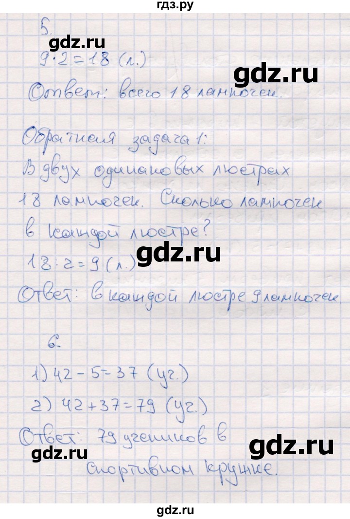 ГДЗ по математике 2 класс Моро часть 2 - ответ страница 84, Решебник №4 к учебнику 2016