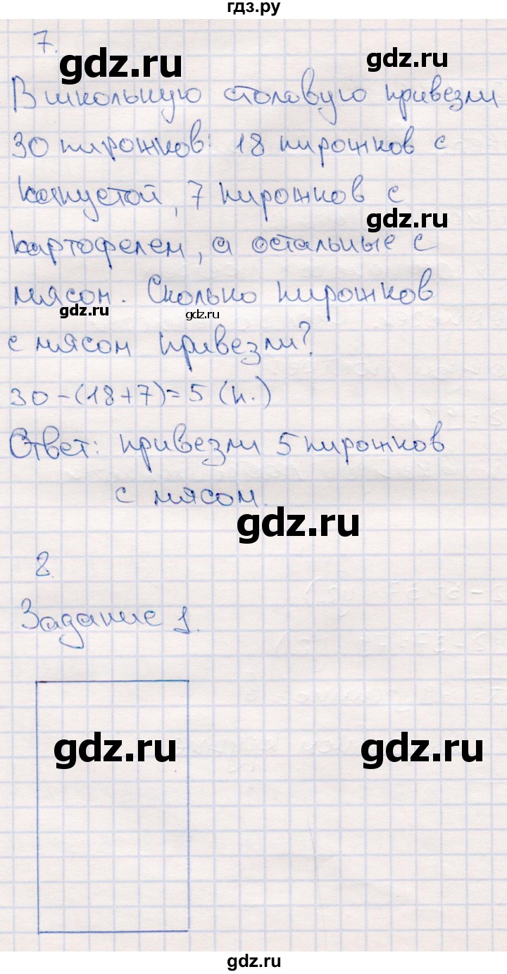 ГДЗ по математике 2 класс Моро часть 2 - ответ страница 84, Решебник №4 к учебнику 2016