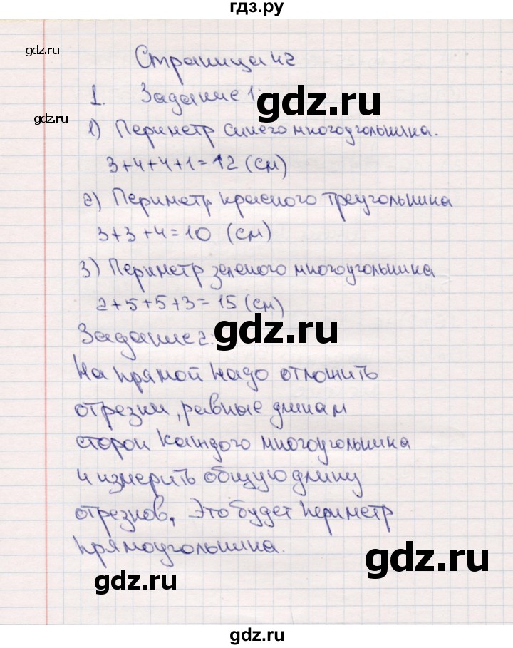 ГДЗ по математике 2 класс Моро часть 1 - ответ страница 42, Решебник №4 к учебнику 2016