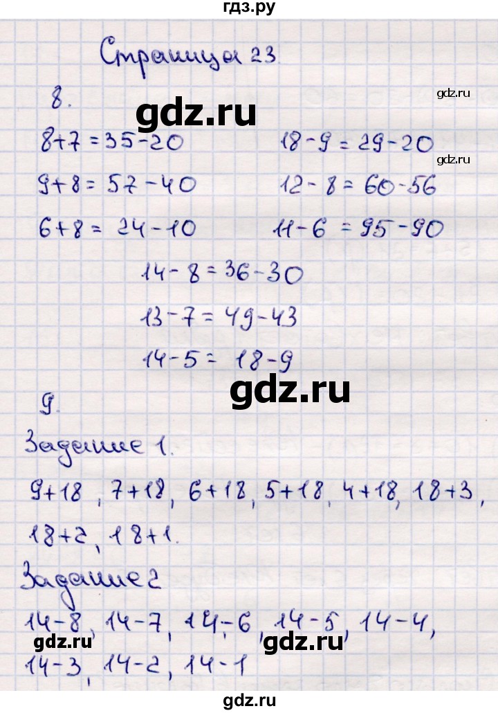 ГДЗ по математике 2 класс Моро часть 2 - ответ страница 23, Решебник №4 к учебнику 2016