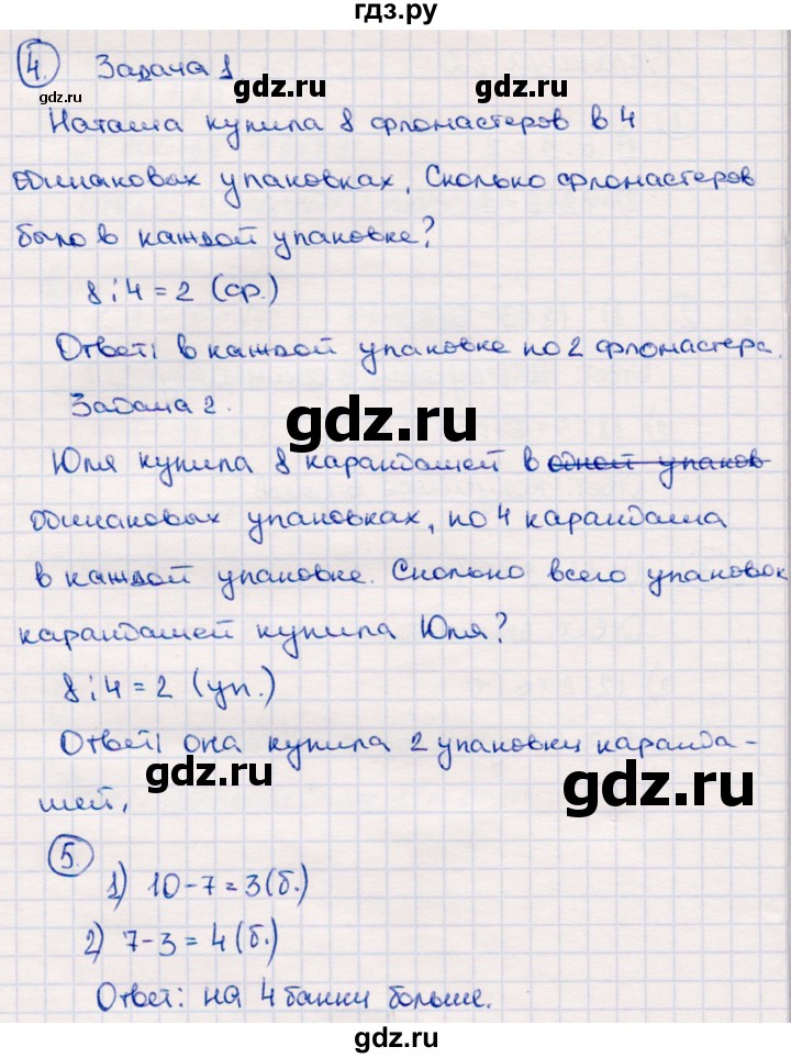 ГДЗ по математике 2 класс Моро часть 2 - ответ страница 62, Решебник №4 к учебнику 2016