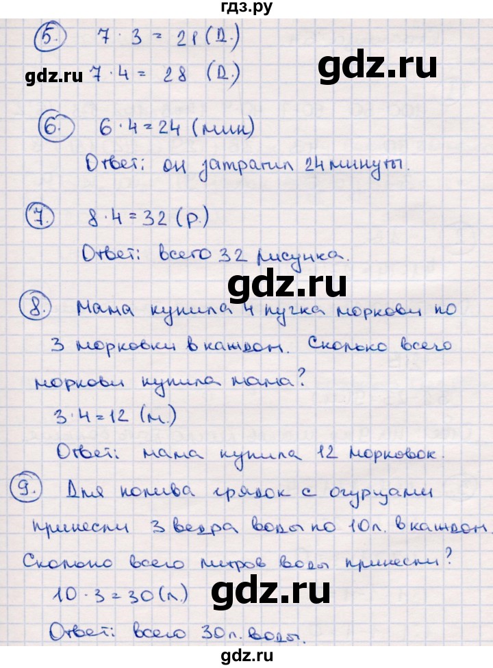 ГДЗ по математике 2 класс Моро часть 2 - ответ страница 63, Решебник №4 к учебнику 2016