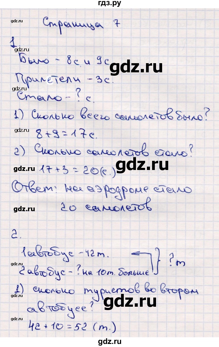 ГДЗ по математике 2 класс Моро часть 2 - ответ страница 7, Решебник №4 к учебнику 2016