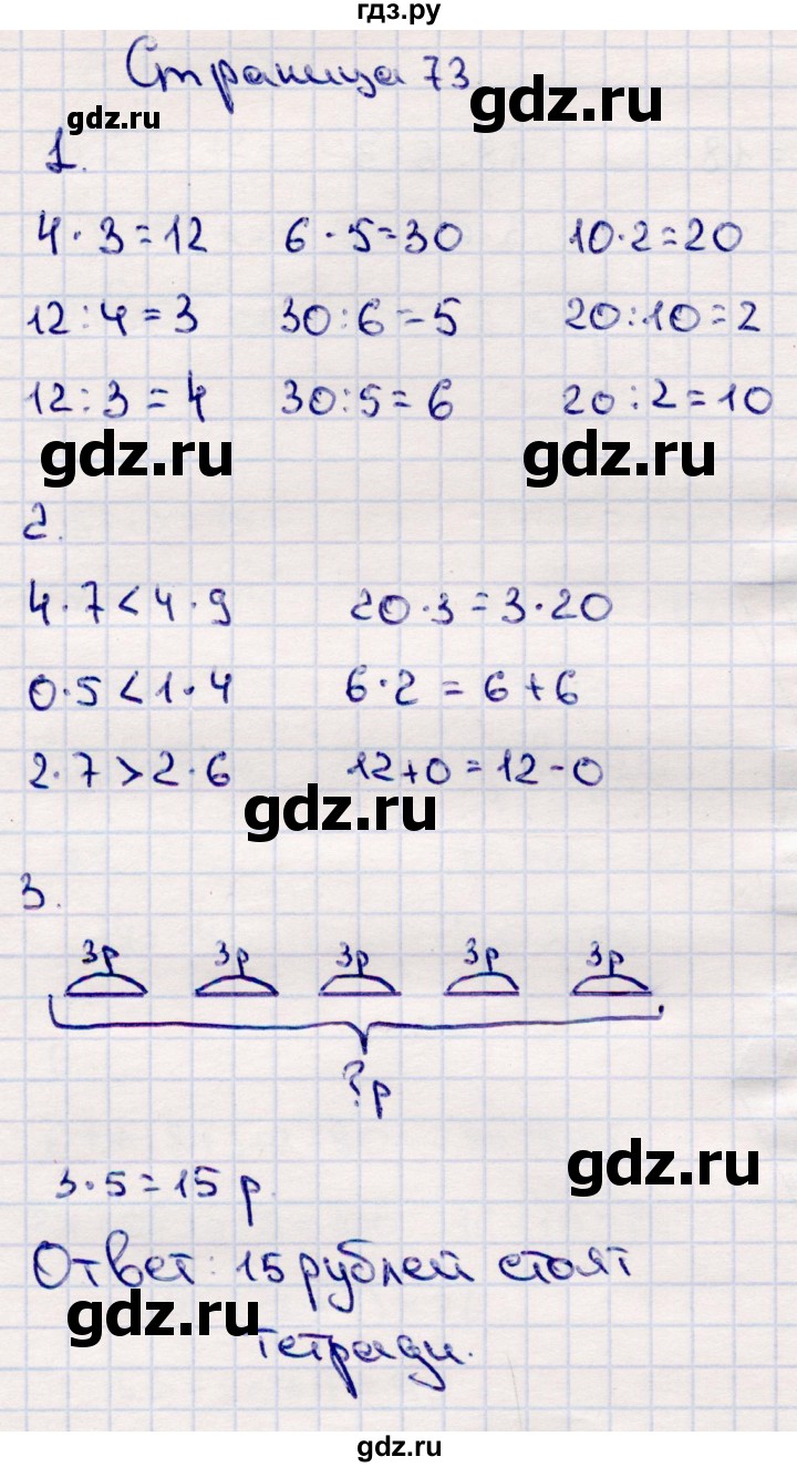 ГДЗ по математике 2 класс Моро часть 2 - ответ страница 73, Решебник №4 к учебнику 2016