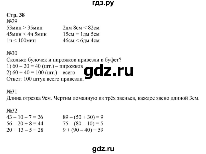 ГДЗ по математике 2 класс Моро рабочая тетрадь часть 1. страница - 38, Решебник №1 2016