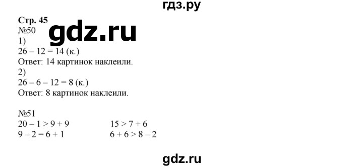 ГДЗ по математике 2 класс Моро рабочая тетрадь часть 1. страница - 45, Решебник №1 2016