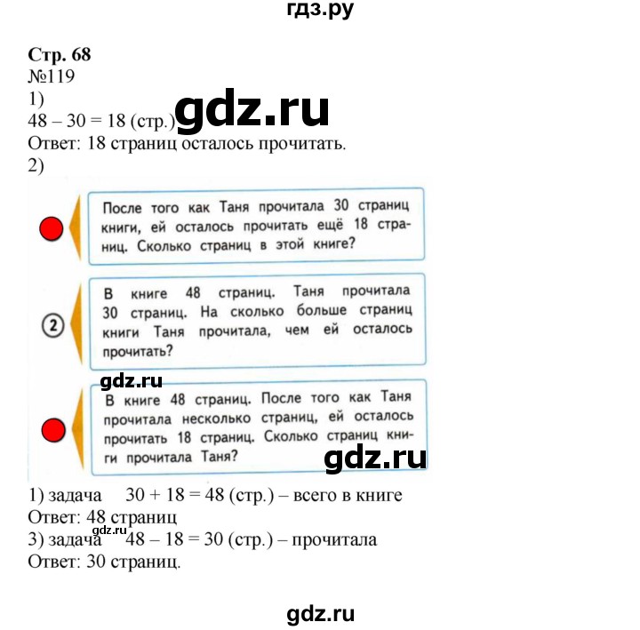 ГДЗ по математике 2 класс Моро рабочая тетрадь часть 1. страница - 68, Решебник №1 2016