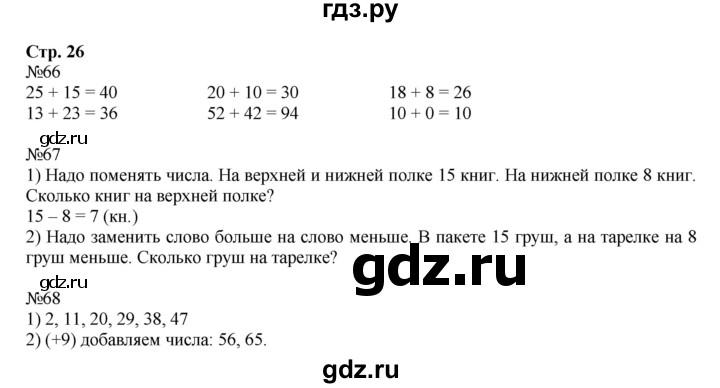ГДЗ по математике 2 класс Моро рабочая тетрадь часть 2. страница - 26, Решебник №1 2016