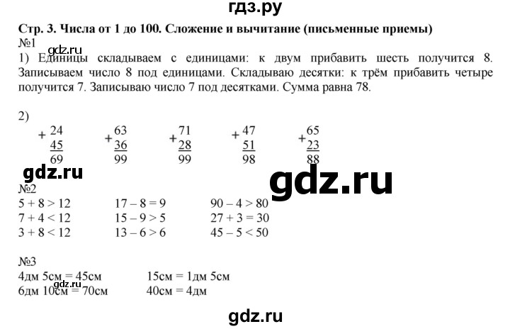 ГДЗ по математике 2 класс Моро рабочая тетрадь часть 2. страница - 3, Решебник №1 2016
