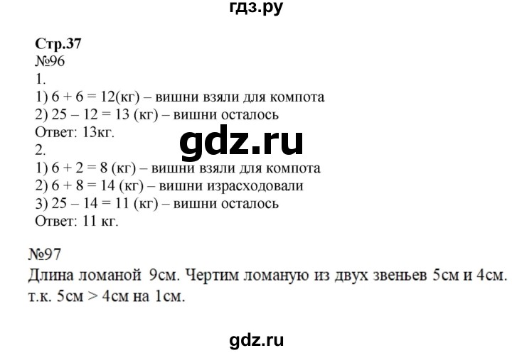 ГДЗ по математике 2 класс Моро рабочая тетрадь часть 2. страница - 37, Решебник №1 2016