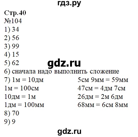 ГДЗ по математике 2 класс Моро рабочая тетрадь часть 2. страница - 40, Решебник №1 2016