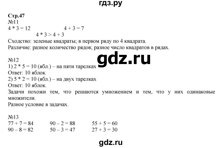 ГДЗ по математике 2 класс Моро рабочая тетрадь часть 2. страница - 47, Решебник №1 2016