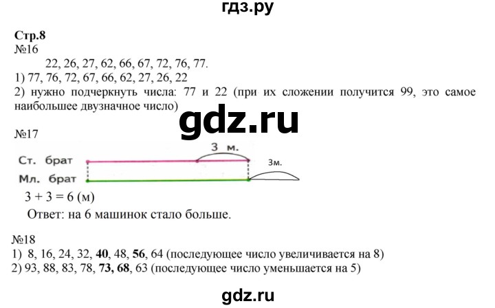 ГДЗ по математике 2 класс Моро рабочая тетрадь часть 2. страница - 8, Решебник №1 2016