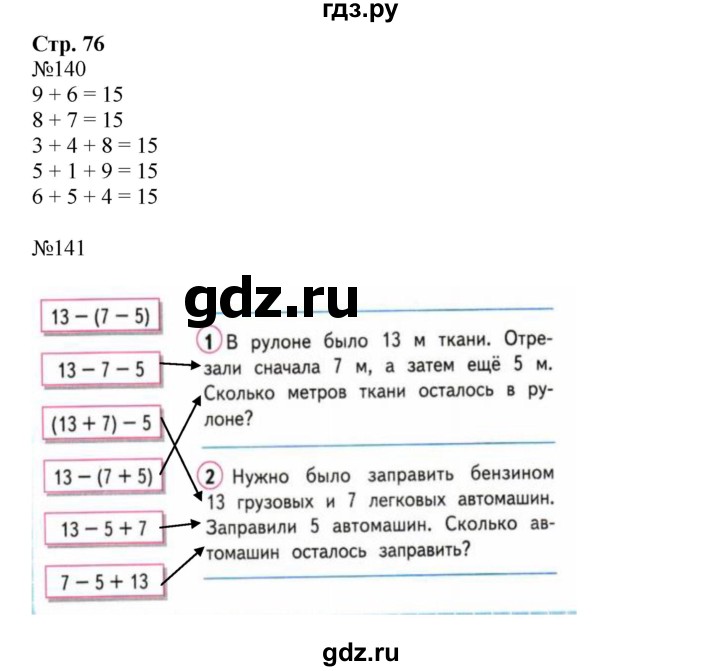 ГДЗ по математике 2 класс Моро рабочая тетрадь  часть №1 страница - 76, Решебник №1 к тетради 2016