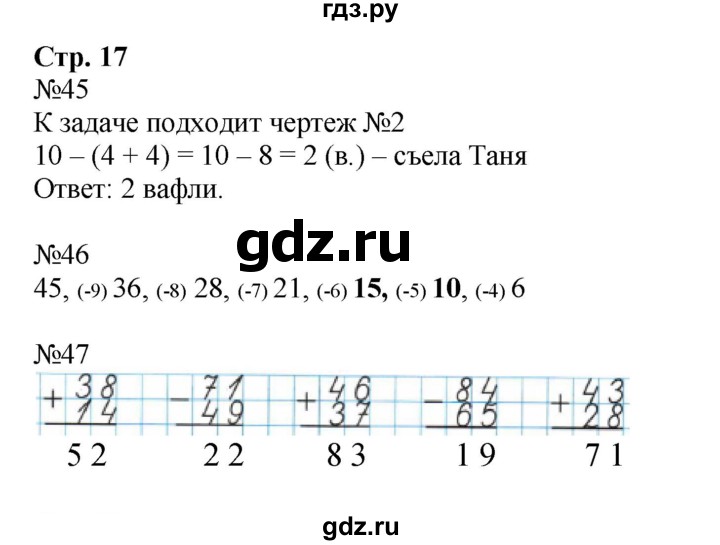ГДЗ по математике 2 класс Моро рабочая тетрадь  часть №2 страница - 17, Решебник №1 к тетради 2016