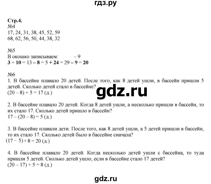 ГДЗ по математике 2 класс Моро рабочая тетрадь  часть №2 страница - 4, Решебник №1 к тетради 2016