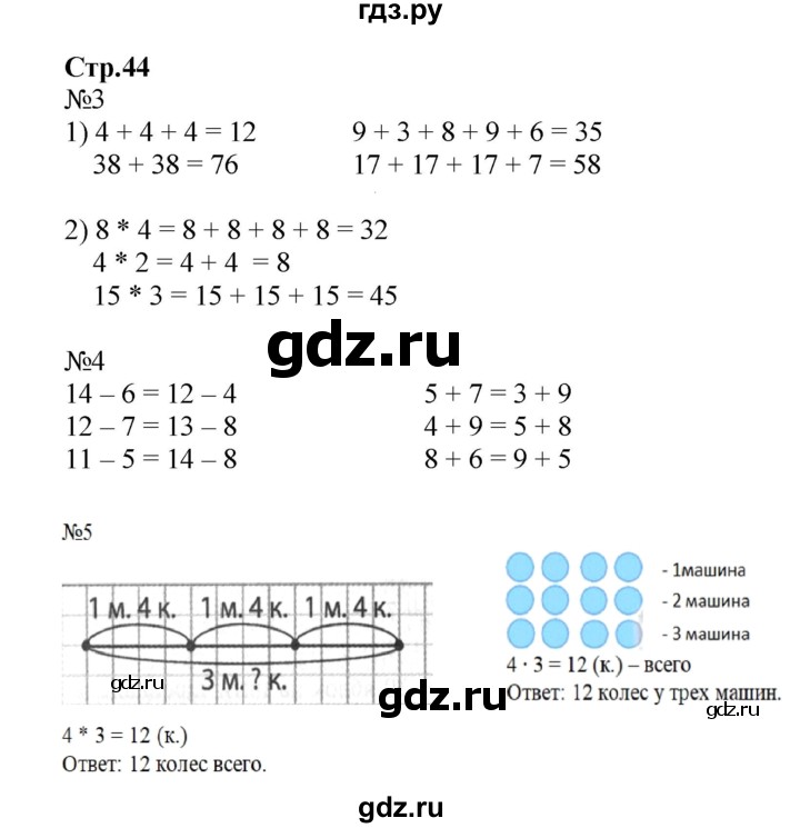 ГДЗ по математике 2 класс Моро рабочая тетрадь  часть №2 страница - 44, Решебник №1 к тетради 2016