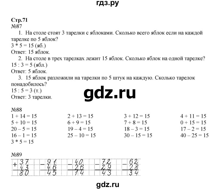 ГДЗ по математике 2 класс Моро рабочая тетрадь  часть №2 страница - 71, Решебник №1 к тетради 2016