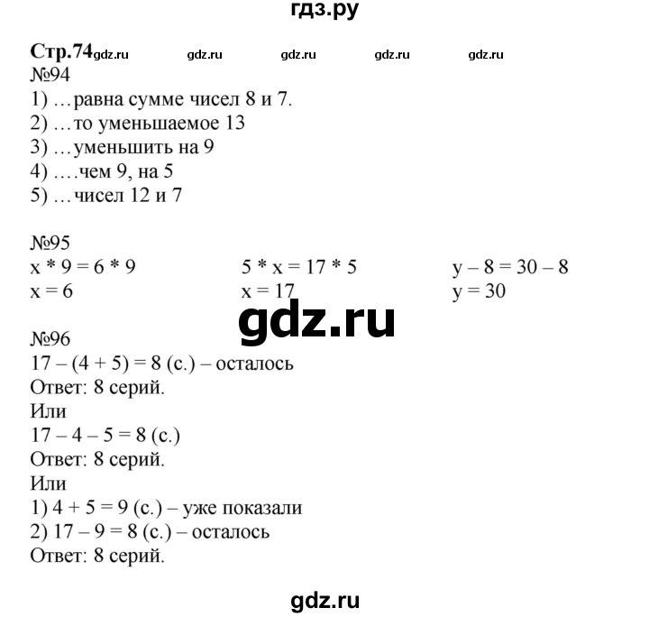 ГДЗ по математике 2 класс Моро рабочая тетрадь  часть №2 страница - 74, Решебник №1 к тетради 2016