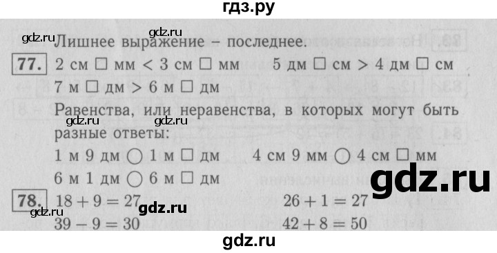 ГДЗ по математике 2 класс Моро рабочая тетрадь часть 2. страница - 30, Решебник №3 2016