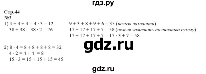 ГДЗ по математике 2 класс Моро рабочая тетрадь часть 2. страница - 44, Решебник №3 2016