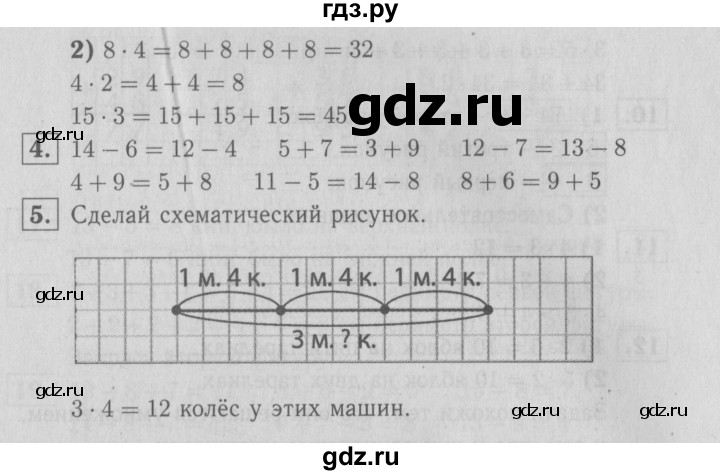 ГДЗ по математике 2 класс Моро рабочая тетрадь часть 2. страница - 44, Решебник №3 2016