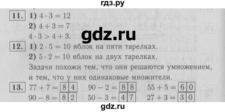 ГДЗ по математике 2 класс Моро рабочая тетрадь часть 2. страница - 47, Решебник №3 2016