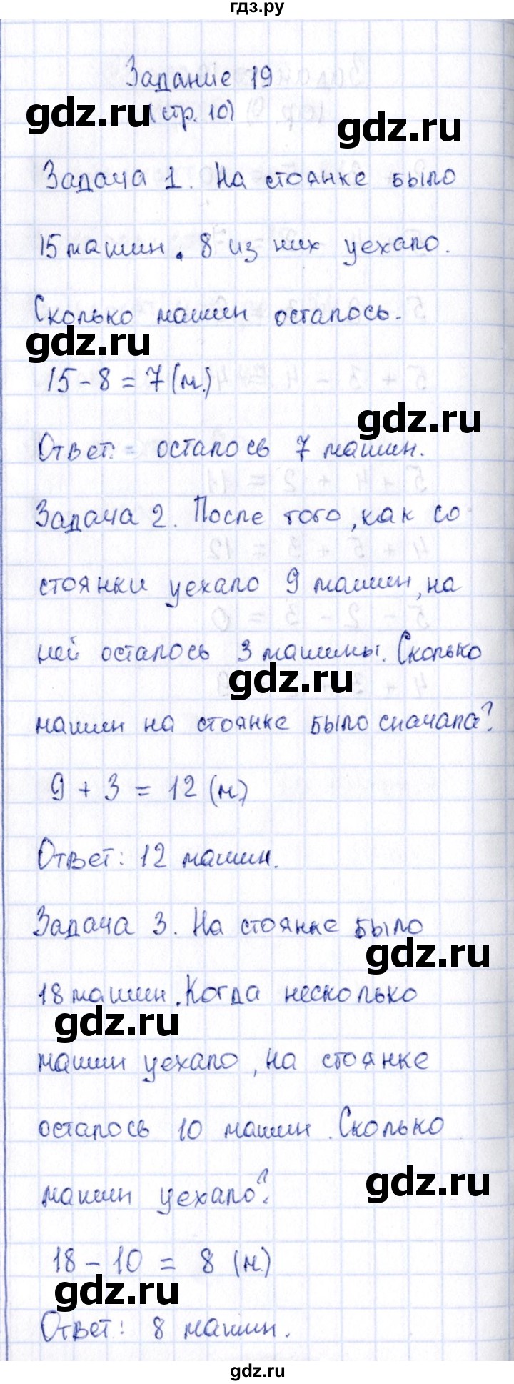ГДЗ по математике 2 класс Моро рабочая тетрадь часть 1. страница - 10, Решебник №4 2016