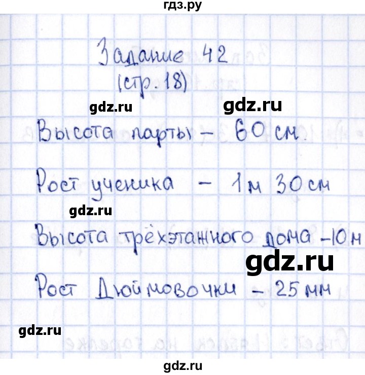ГДЗ по математике 2 класс Моро рабочая тетрадь часть 1. страница - 18, Решебник №4 2016