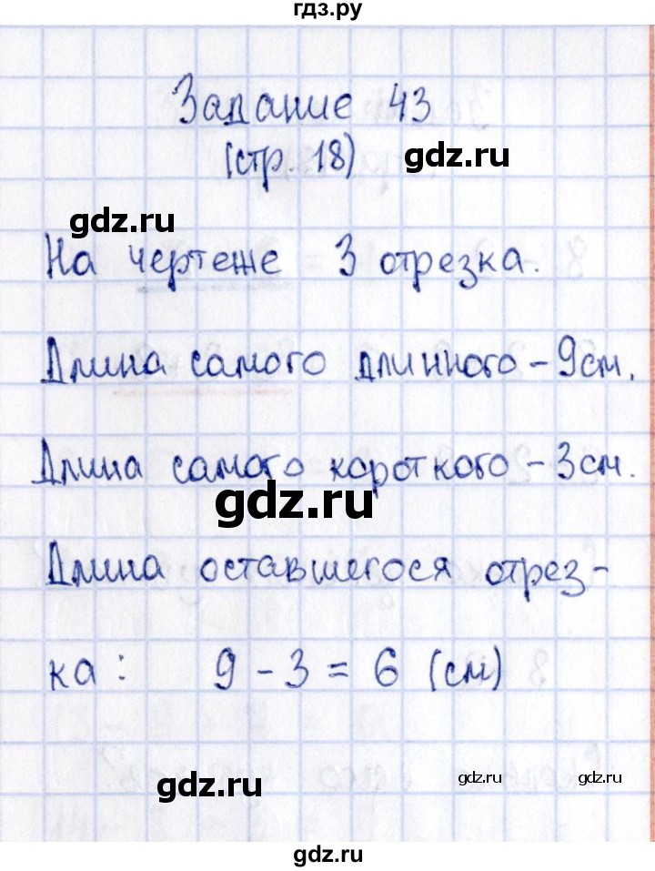 ГДЗ по математике 2 класс Моро рабочая тетрадь часть 1. страница - 18, Решебник №4 2016