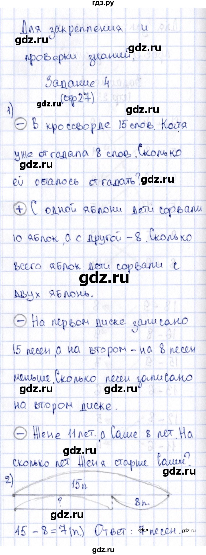 ГДЗ по математике 2 класс Моро рабочая тетрадь часть 1. страница - 27, Решебник №4 2016