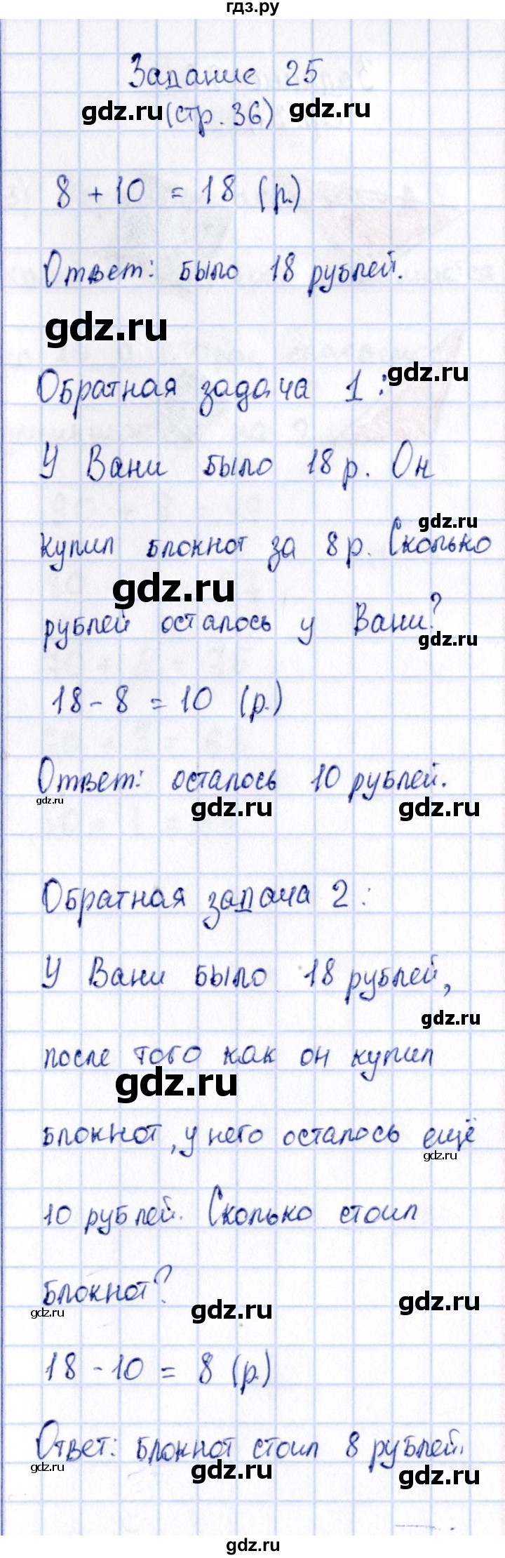ГДЗ по математике 2 класс Моро рабочая тетрадь часть 1. страница - 36, Решебник №4 2016