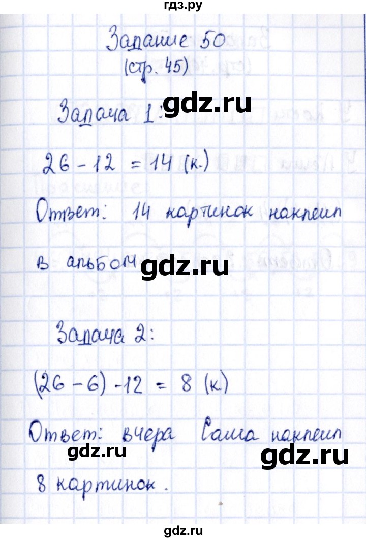 ГДЗ по математике 2 класс Моро рабочая тетрадь часть 1. страница - 45, Решебник №4 2016