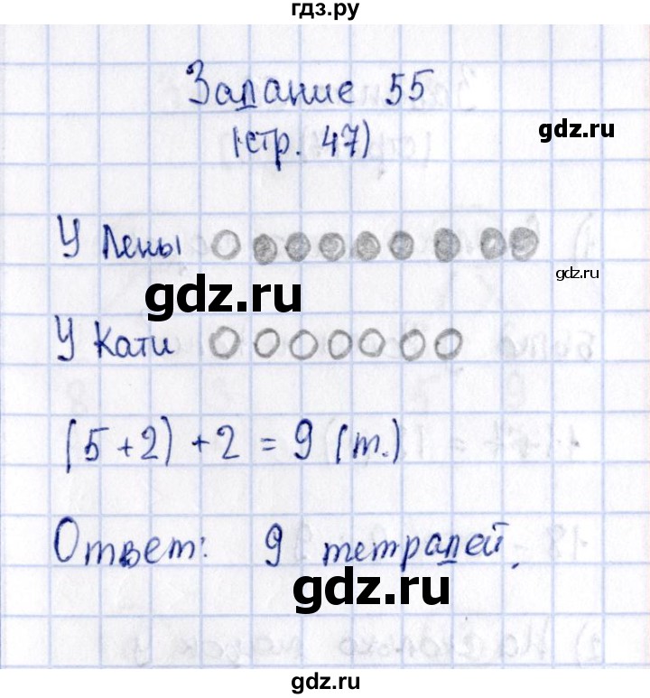 ГДЗ по математике 2 класс Моро рабочая тетрадь часть 1. страница - 47, Решебник №4 2016