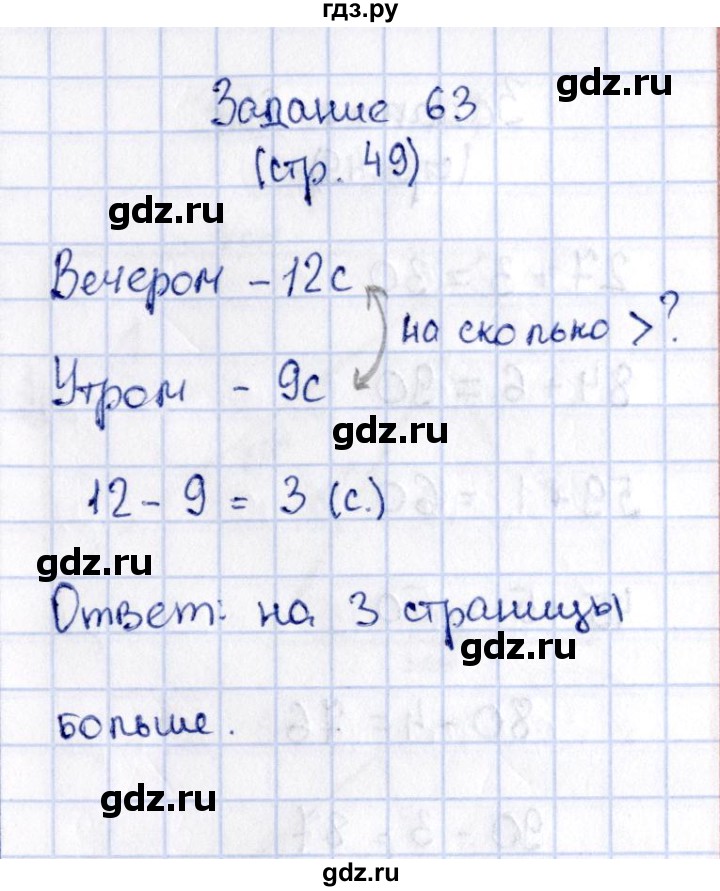 ГДЗ по математике 2 класс Моро рабочая тетрадь часть 1. страница - 49, Решебник №4 2016
