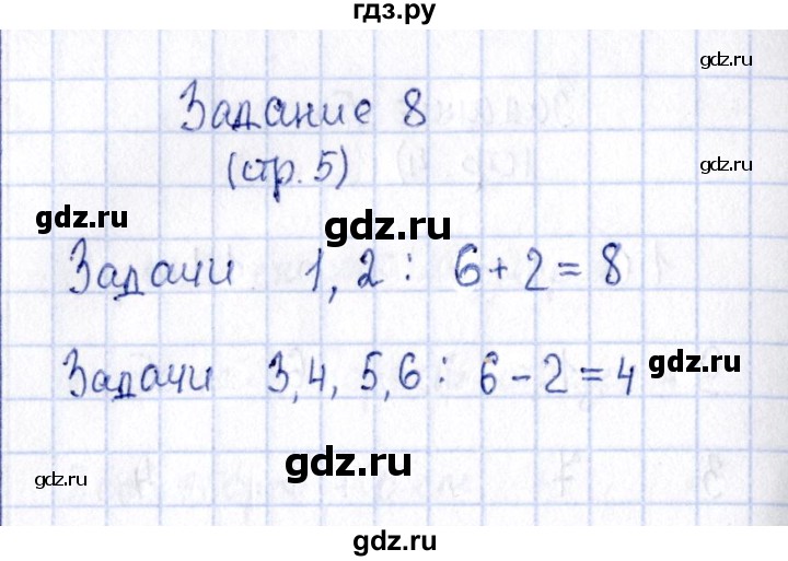 ГДЗ по математике 2 класс Моро рабочая тетрадь часть 1. страница - 5, Решебник №4 2016